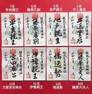 御霊神社の御朱印 2025年05月01日(木)〜(2025年04月23日(水) 12時12分51秒投稿)