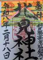 北見神社(北海道)