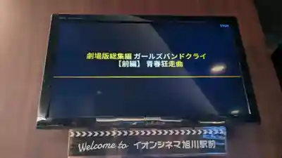 上川神社の周辺