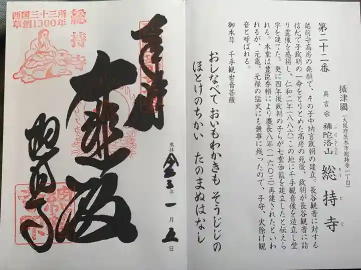 西国三十三所 第二十二番