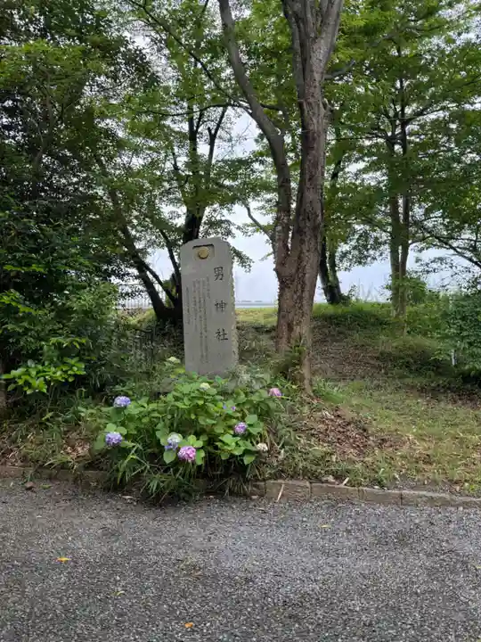 男神社(大阪府)