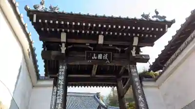義安寺の山門・神門