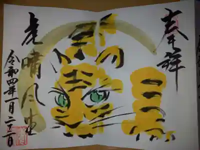 養徳院の御朱印