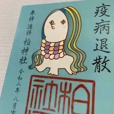 疫病退散 アマビエは各誌,TVなどにも取り上げられました。