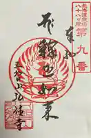 弘徳寺(北海道)