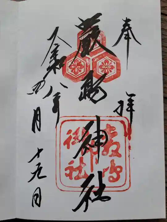 厳島神社の御朱印