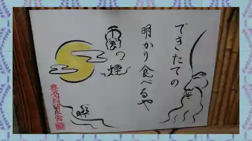 豊受稲荷本宮(千葉県)