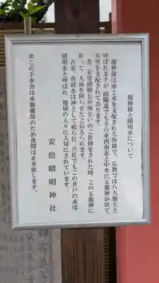安倍晴明神社（阿倍王子神社境外末社）(大阪府)