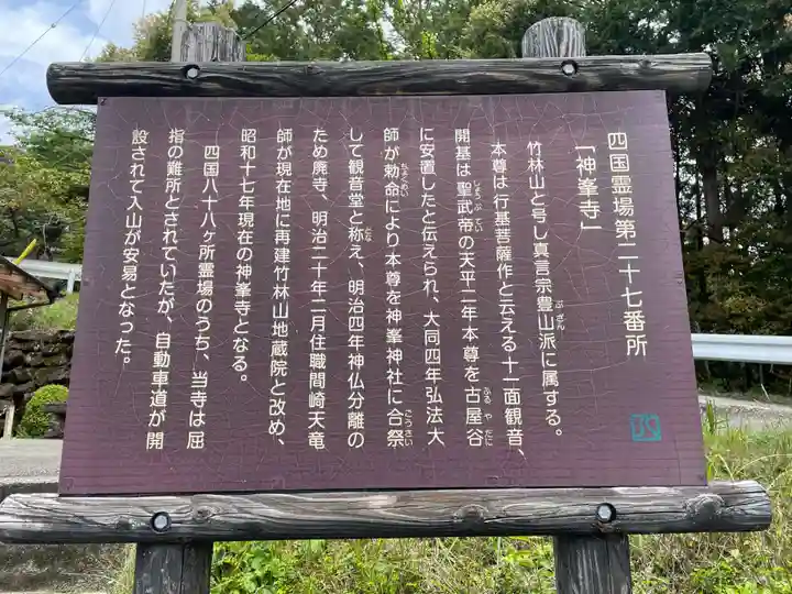 神峯寺(高知県)