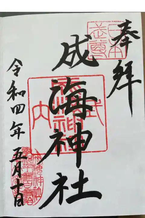 直接記載