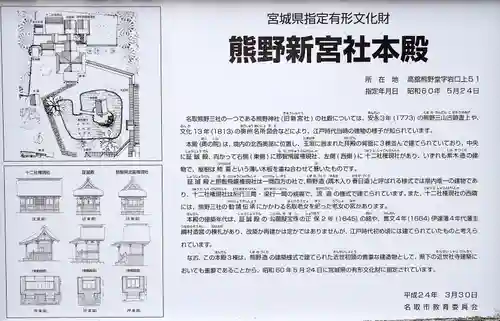 熊野神社(宮城県)