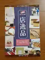 伏木香取神社(茨城県)