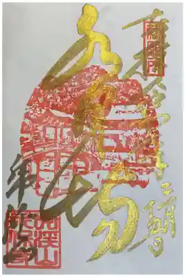 ご開帳日のみに書かれる御朱印