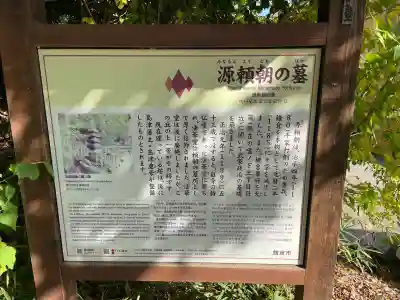 法華堂跡（源頼朝墓・北条義時墓）(神奈川県)