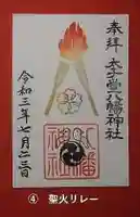 太子堂八幡神社の御朱印