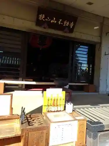 狭山山不動寺の本殿・本堂