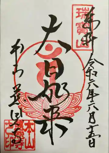 慈恩寺(山形県)