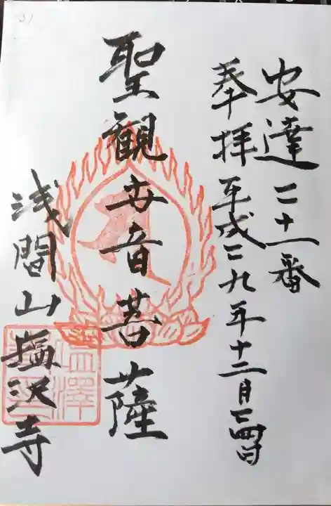 宝泉院(福島県)