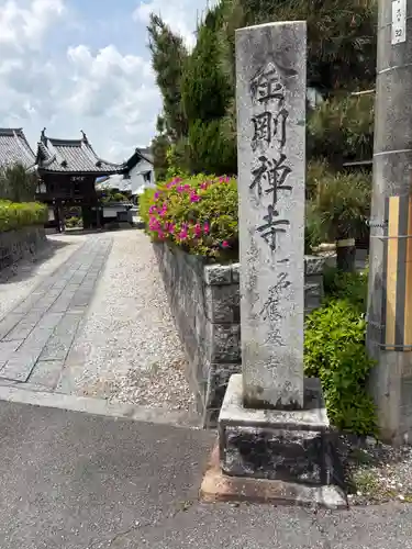 金剛寺(京都府)