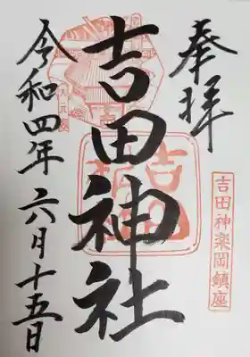 TOPの御朱印から。

若い巫女さんに
書いていただきました！

