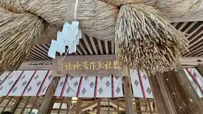 玉作湯神社(島根県)