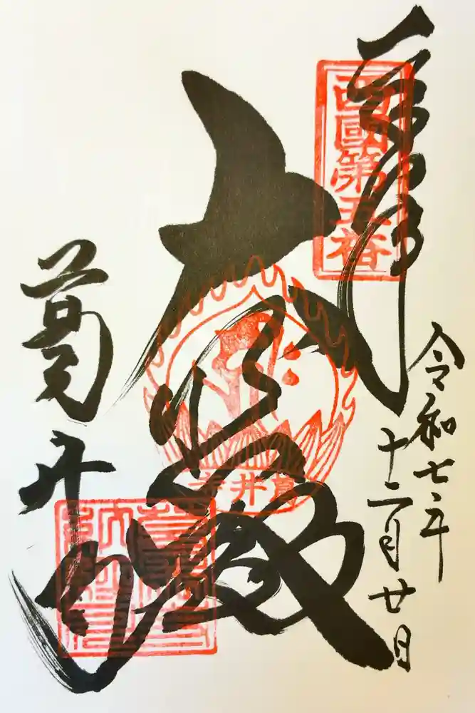 葛井寺の御朱印
