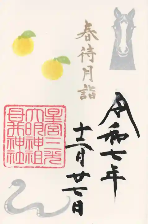 祖母井神社(栃木県)