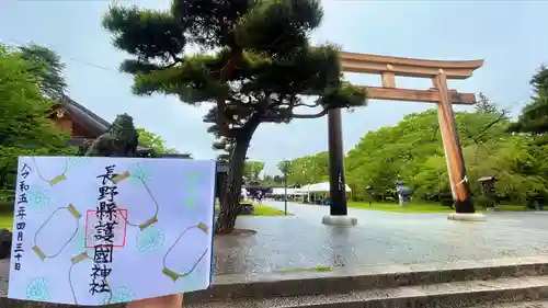 長野縣護國神社(長野県)