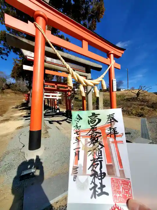 高屋敷稲荷神社(福島県)