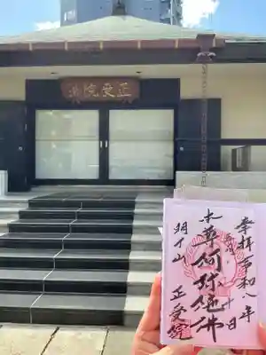 正受院(東京都)
