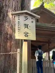 伊勢神宮外宮（豊受大神宮）(三重県)