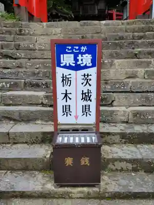 鷲子山上神社のその他建物