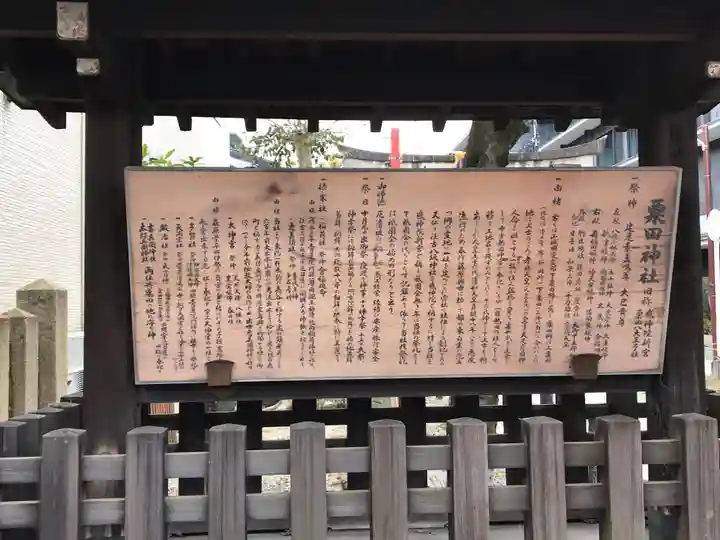 粟田神社(京都府)