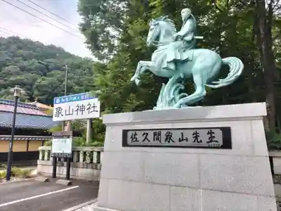 象山神社(長野県)
