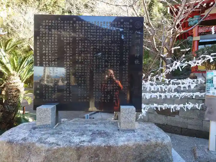 洲崎神社の歴史