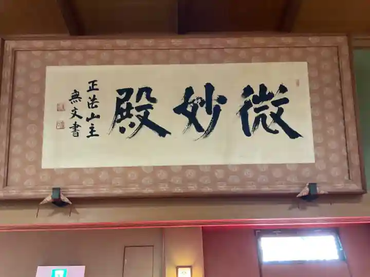 妙心寺(妙心禅寺)(京都府)