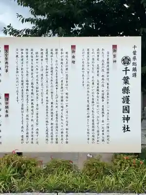 千葉縣護國神社(千葉県)
