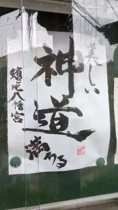 蝮ヶ池八幡宮のその他建物