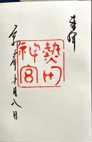 熱田神宮(愛知県)