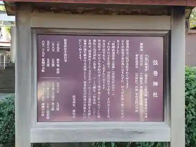 弦巻神社(東京都)