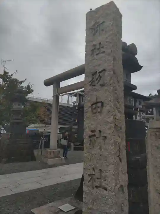 羽田神社(東京都)