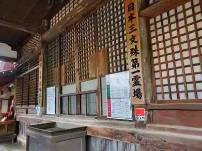 安倍文殊院 の本殿・本堂