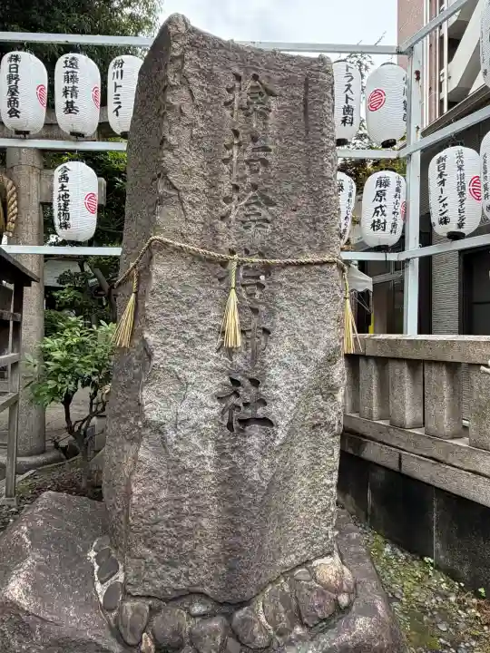 サムハラ神社(大阪府)
