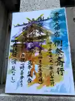 東京大神宮(東京都)