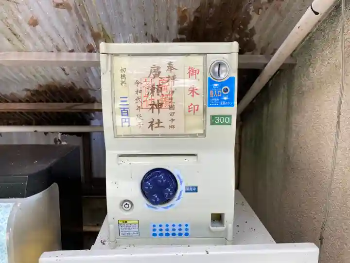 廣瀬神社のその他建物