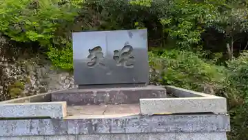 吉野神社(京都府)