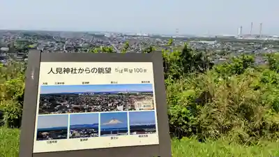 人見神社(千葉県)