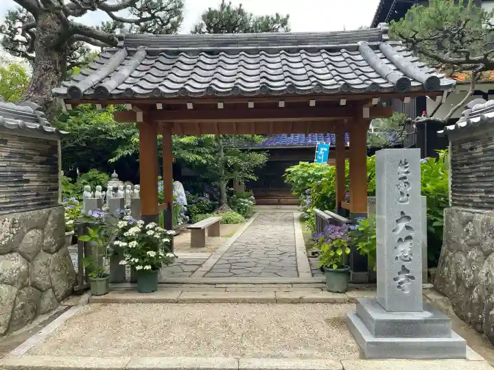 大慈寺(三重県)
