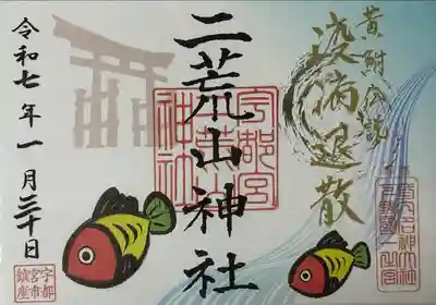 宇都宮二荒山神社(栃木県)