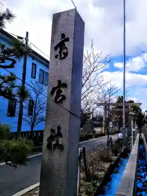 齋宮社（千福齋宮社）のその他建物